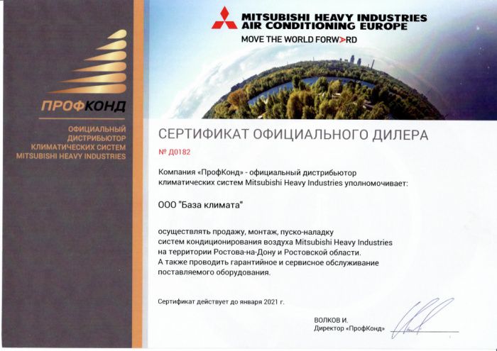 Сертификат официального дилера Mitsubishi Heavy Industries